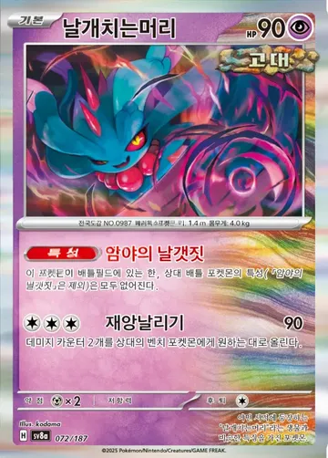 날개치는머리 72 ¥295