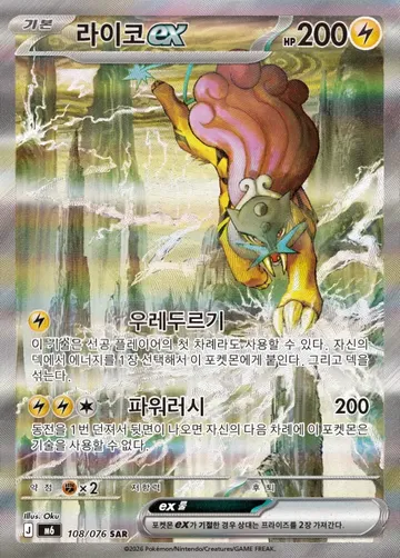 라이코 ex