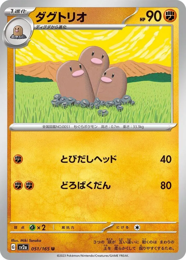 ポケモンカード151 일본판 ダグトリオ 51 카드 앞면