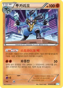 Front of 루카리오 34, 헤일 블리자드 Korean
