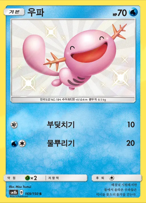 Front of 우파 169, GX 울트라샤이니 Korean