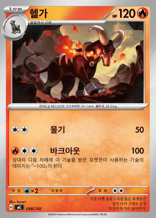 Front of 헬가 98, MEGA 「스타트 덱 100 배틀컬렉션」 Korean