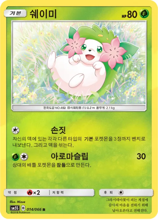 울트라썬 韓国語版 쉐이미 14 カード表面