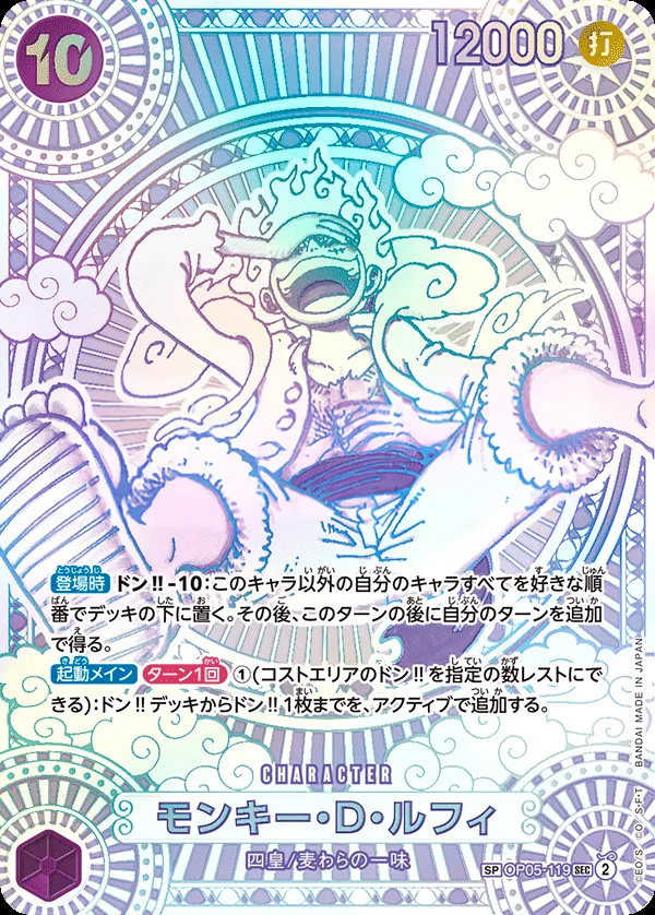 Front of モンキー・D・ルフィ OP05-119 · Parallel 6, 新時代の主役 Japanese