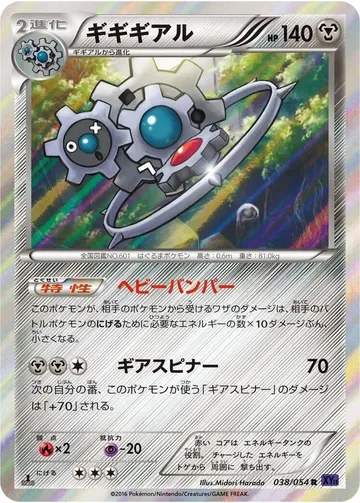 ギギギアル 38 ¥472