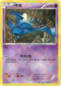 프리미엄 챔피언팩 韓国語版 주뱃 45 カード表面