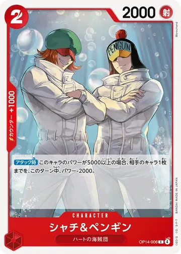 シャチ＆ペンギン OP14-006 $0.13