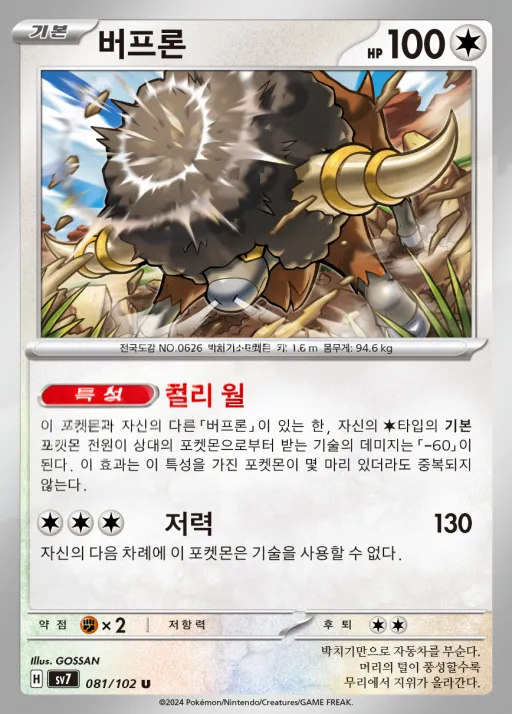 Front of 버프론 81, 스텔라미라클 Korean