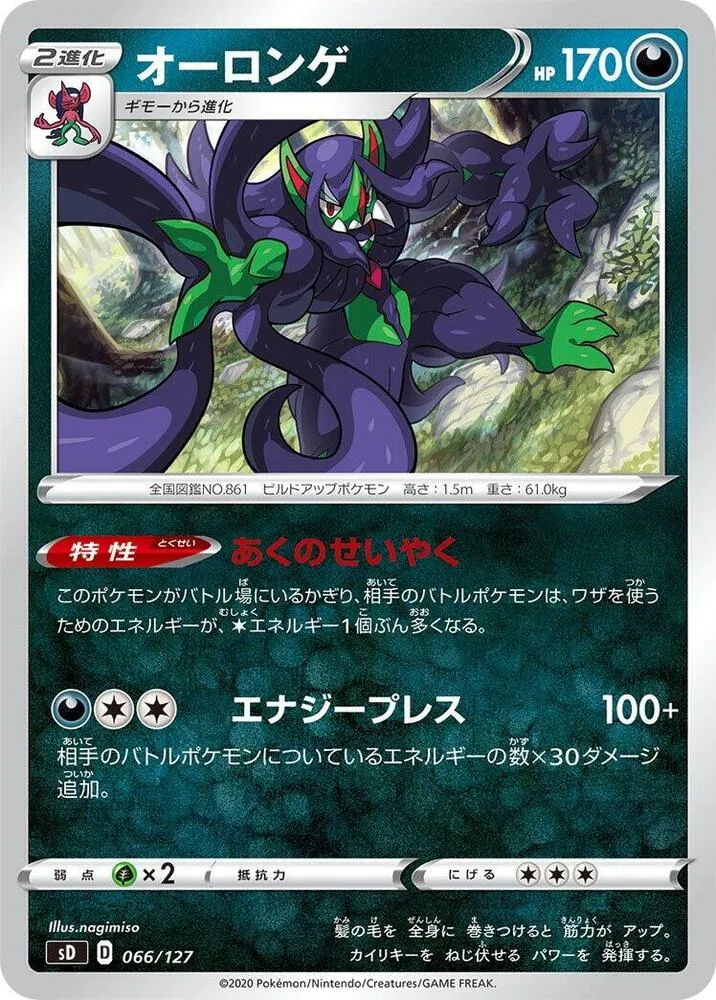 Front of Grimmsnarl 66, Vスタートデッキ(草フシギバナ/炎ガオガエン/水ホエルオー/雷ピカチュウ/超ミュウ/闘ルカリオ/悪ガラルヤドラン/鋼ジュラルドン/無色イーブイ、全8種) Japanese