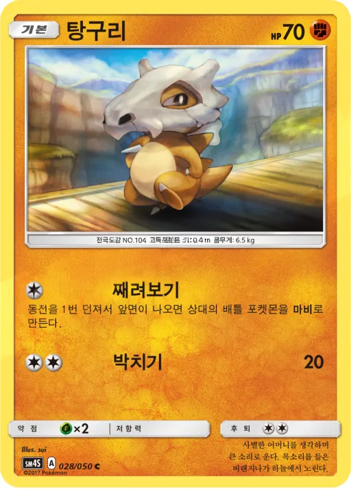 Front of 탕구리 28, 각성의 용사 Korean