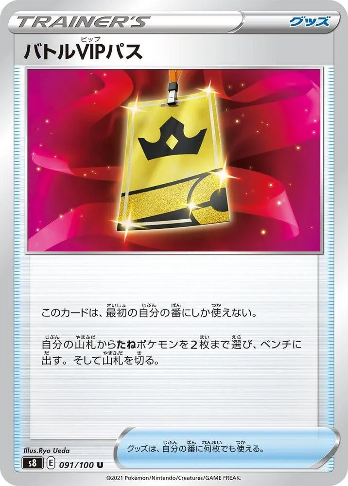 Front of Battle VIP Pass 91, フュージョンアーツ Japanese