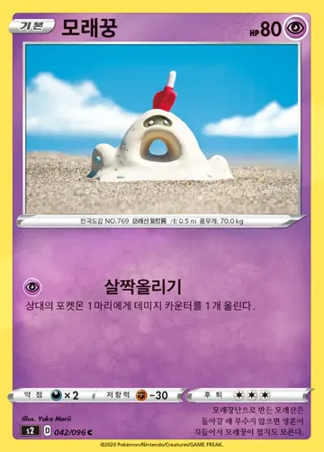 모래꿍 42 ¥424