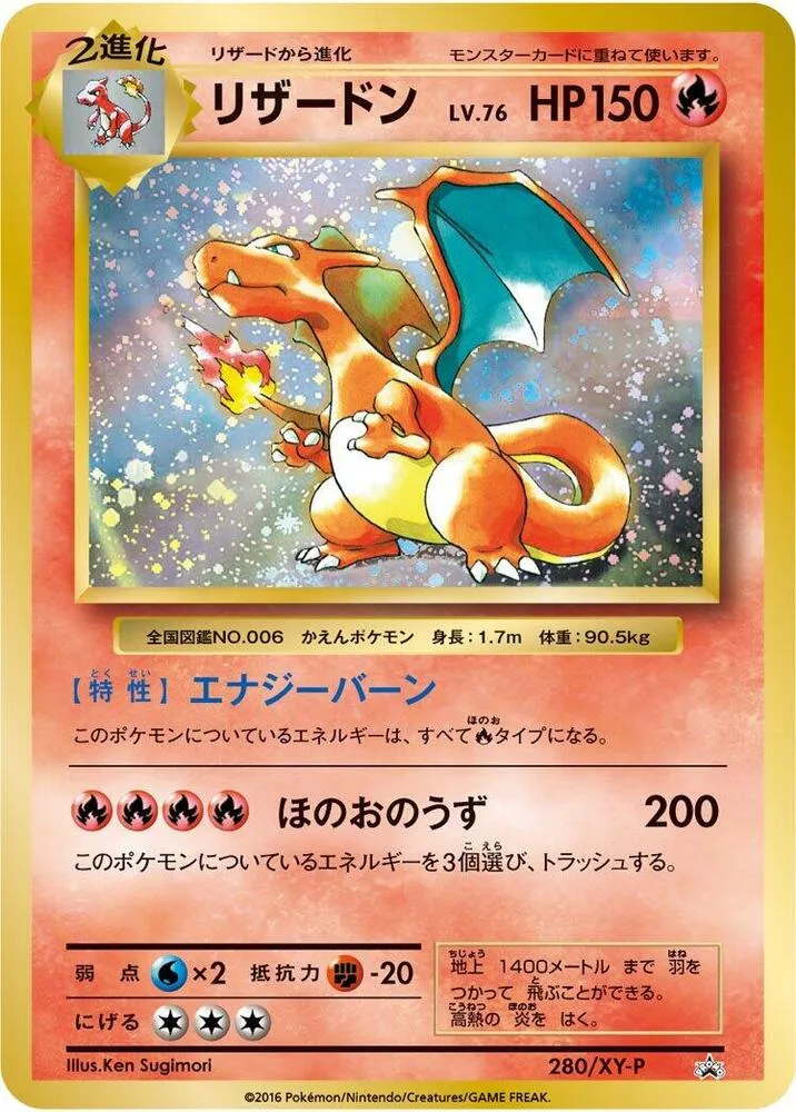 Front of Charizard 280, XY-Pプロモーションカード Japanese