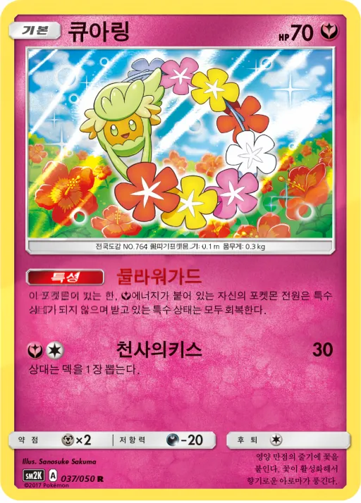 Front of 큐아링 37, 알로라의 햇빛 Korean