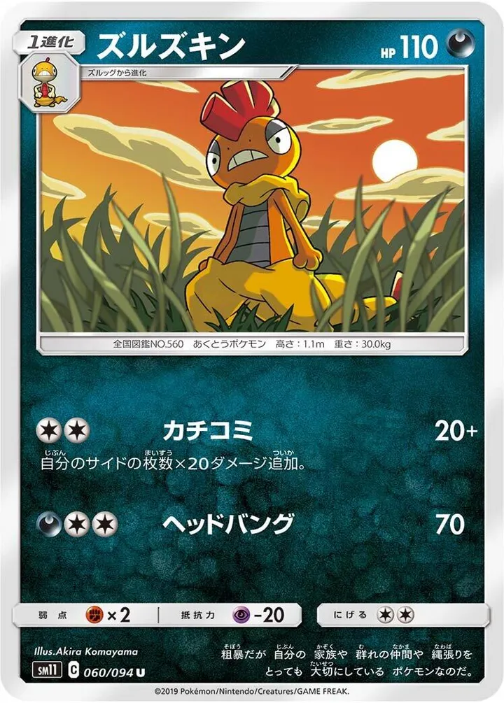 Front of Scrafty 60, ミラクルツイン Japanese