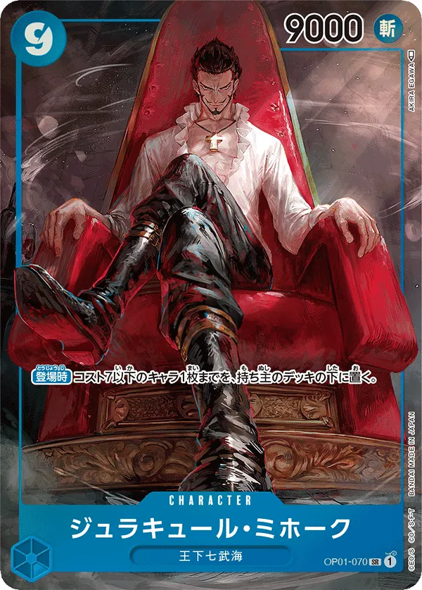 ROMANCE DAWN 일본판 ジュラキュール・ミホーク OP01-070 · 패럴렐 카드 앞면