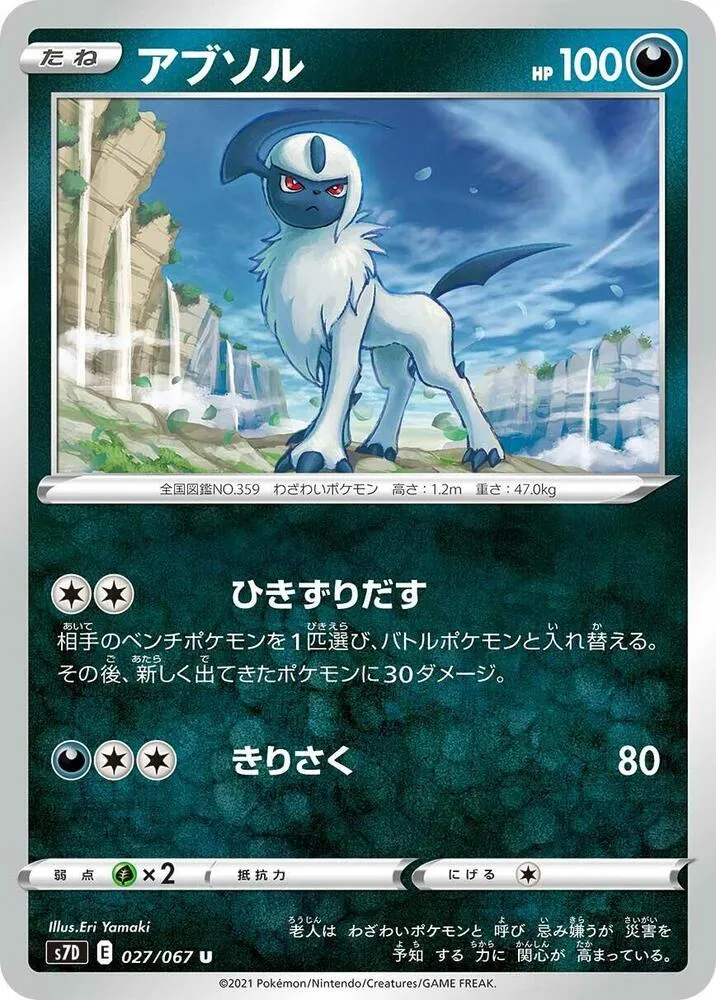 Front of Absol 27, 摩天パーフェクト Japanese