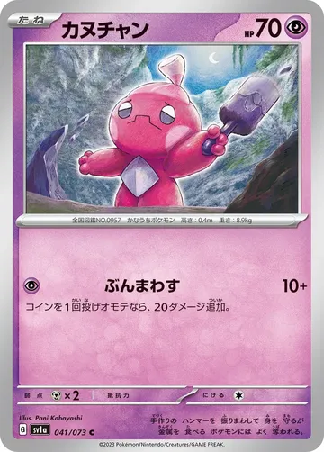 カヌチャン 41 ¥33