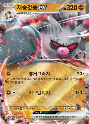 저승갓숭 ex 40 ¥118