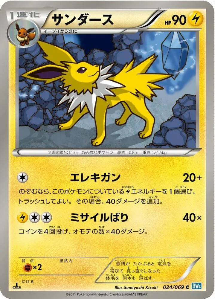 Front of Jolteon 24, ダークラッシュ Japanese