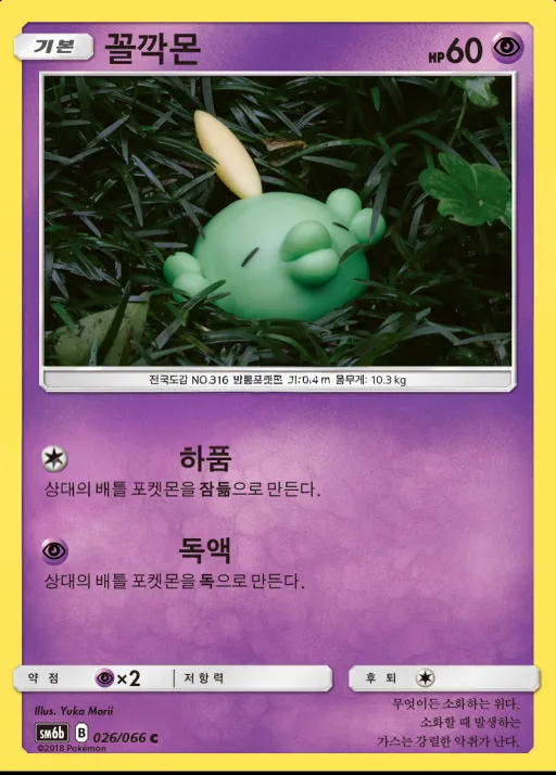 Front of 꼴깍몬 26, 챔피언로드 Korean