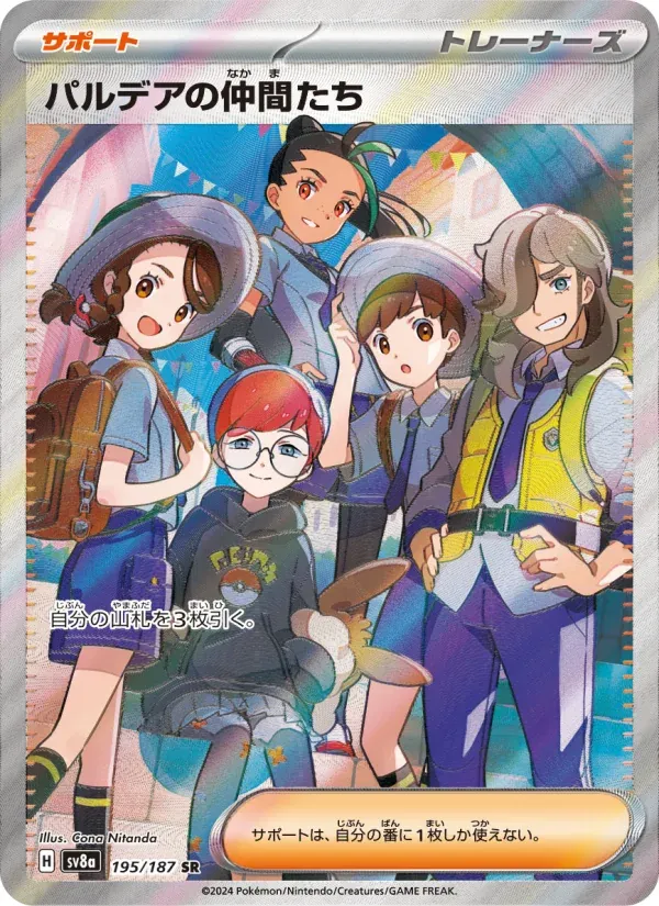 Front of Friends in Paldea 195, テラスタルフェスex Japanese
