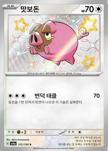 맛보돈 315 ¥2,017