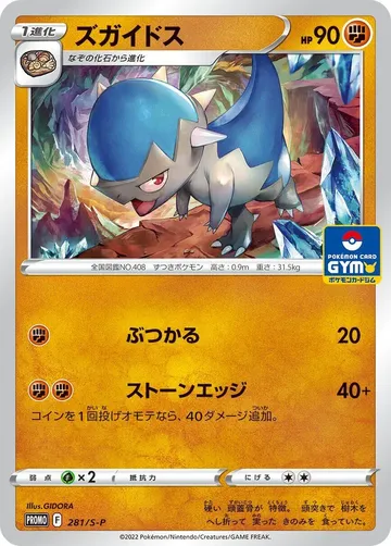 Cranidos 281 $7.54