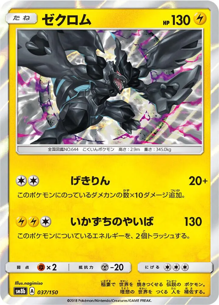 GXウルトラシャイニー 일본판 ゼクロム 37 카드 앞면