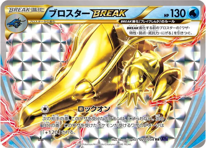 爆熱の闘士 일본판 ブロスターBREAK 20 카드 앞면