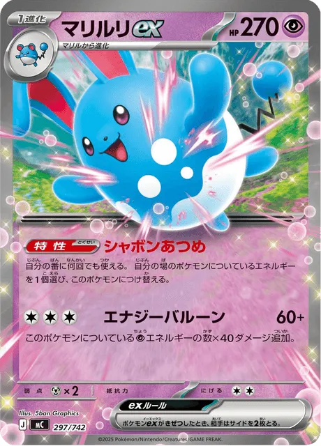 Front of Azumarill ex 297, スタートデッキ100 バトルコレクション Japanese