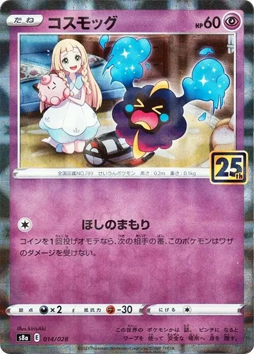 Front of Cosmog 14 · Mirror, 25th ANNIVERSARY COLLECTION Japanese