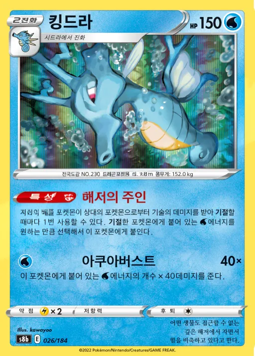 Front of 킹드라 26, VMAX 클라이맥스 Korean