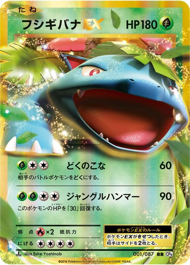 Front of Venusaur ex 1, ポケットモンスターカードゲーム 拡張パック 20th Anniversary Japanese