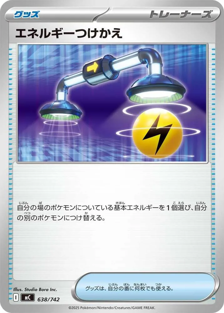 Front of Energy Switch 638, スタートデッキ100 バトルコレクション Japanese