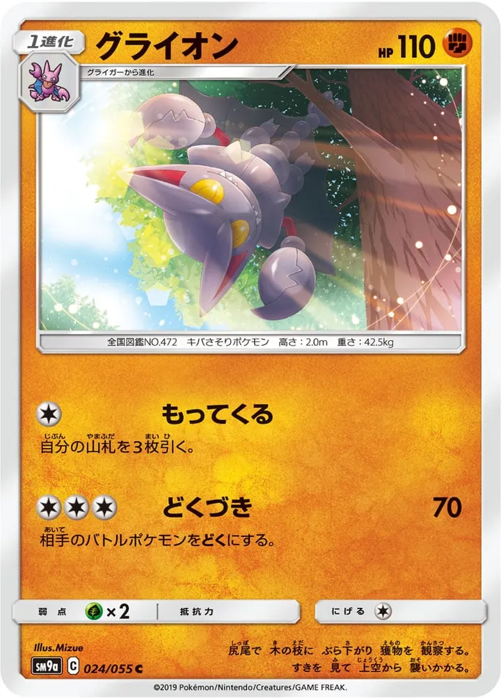 Front of Gliscor 24, ナイトユニゾン Japanese