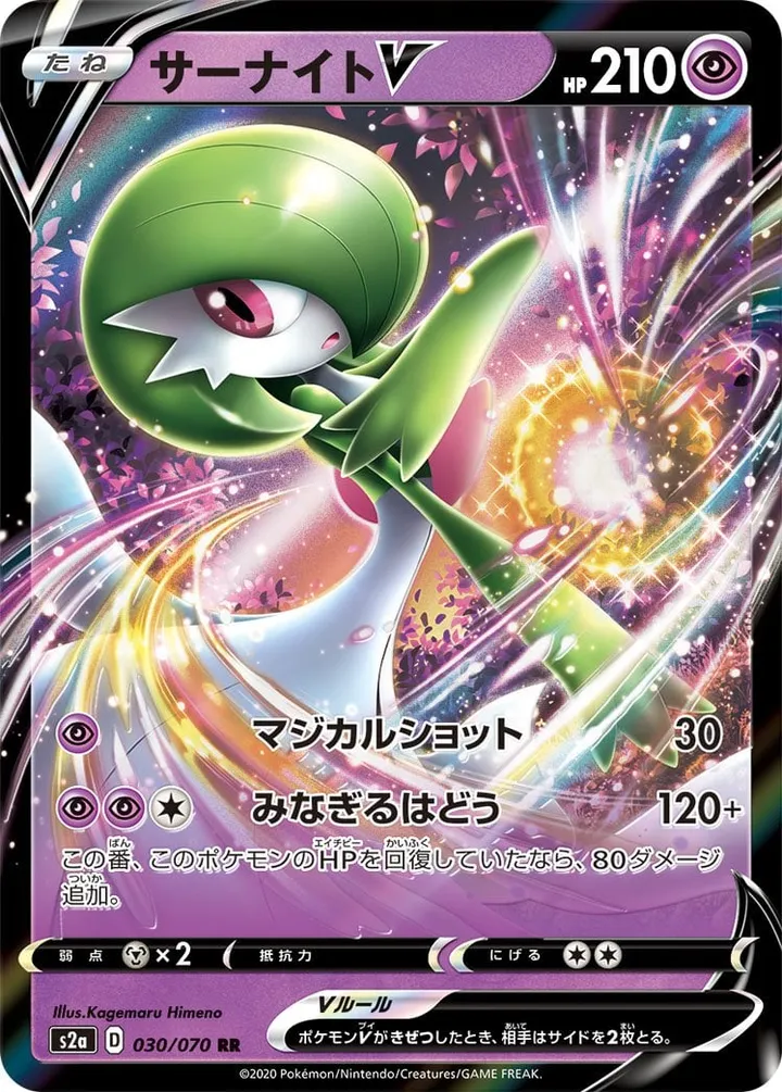 Front of Gardevoir V 30, 爆炎ウォーカー Japanese