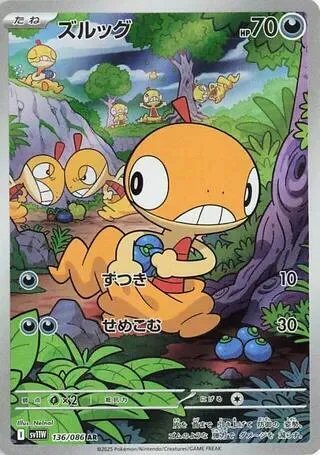 Front of Scraggy 136, ホワイトフレア Japanese