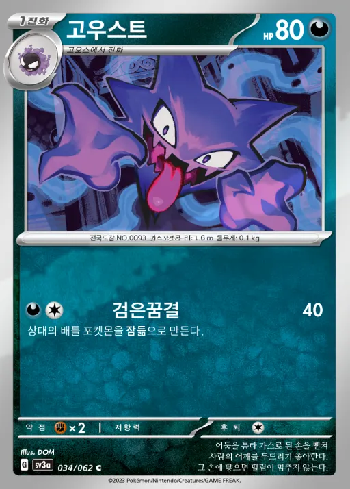 Front of 고우스트 34, 레이징서프 Korean