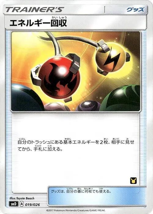 ポケモンカードゲーム サン&ムーン 30枚デッキ対戦セット「サトシVSロケット団」 일본판 エネルギー回収 19 카드 앞면