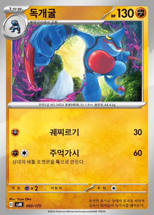 스칼렛&바이올렛 랜덤 스타트 덱 Generations 韓国語版 독개굴 69 カード表面