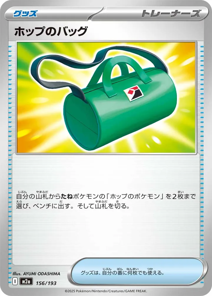 Front of Hop's Bag 156, MEGAドリームex Japanese