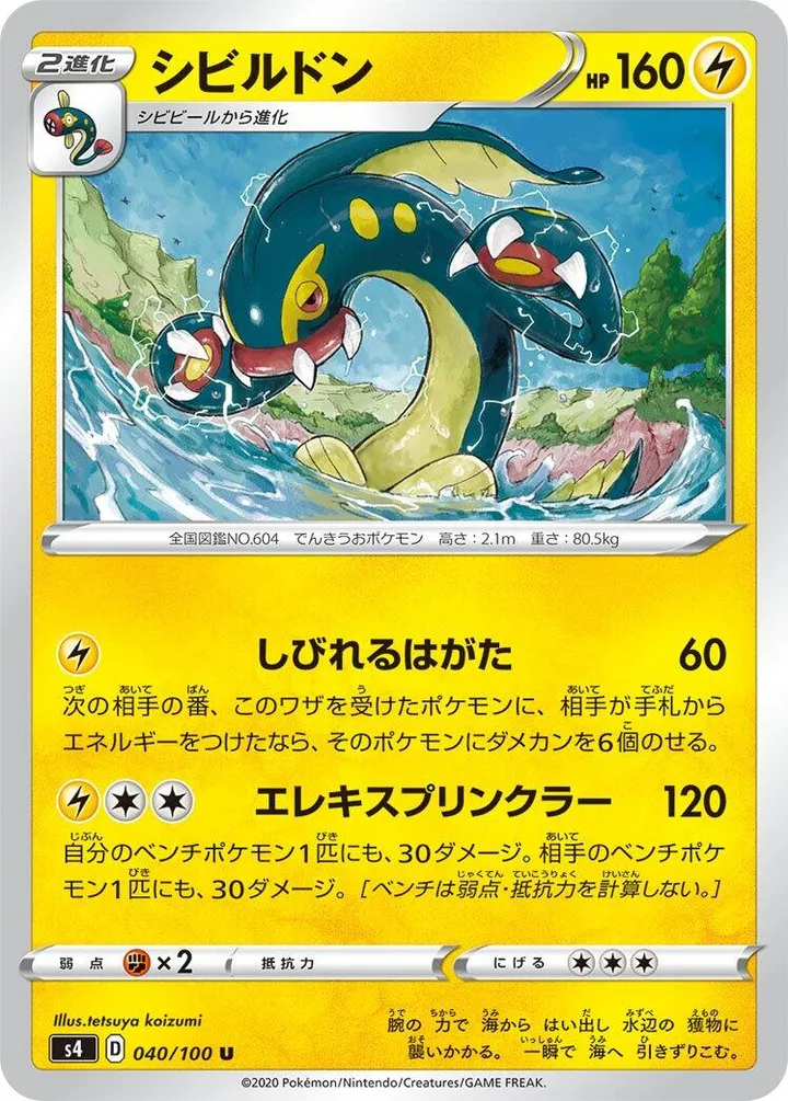 Front of Eelektross 40, 仰天のボルテッカー Japanese