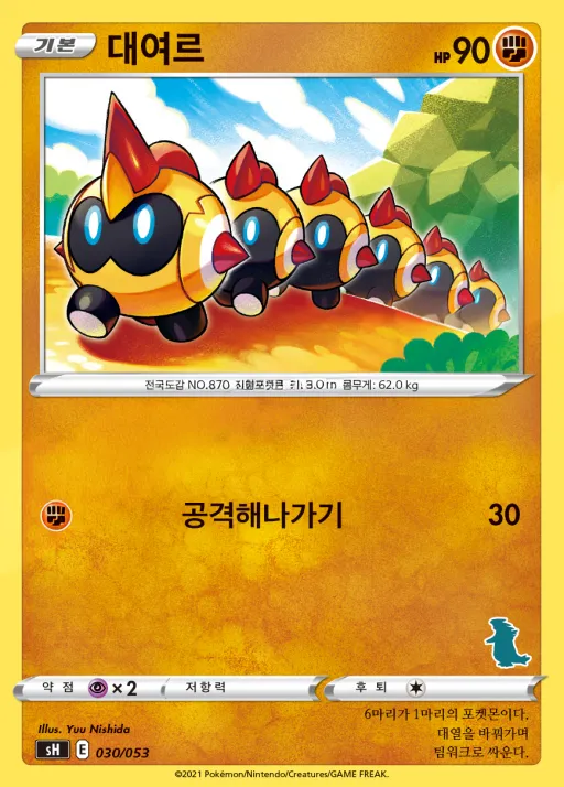 소드&실드 「패밀리 포켓몬 카드 게임」 韓国語版 대여르 30 カード表面