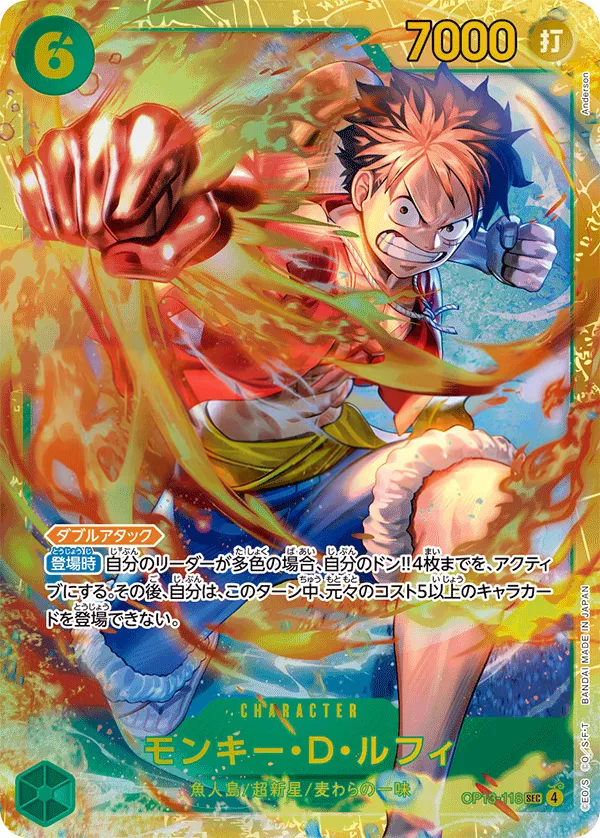 Front of モンキー・D・ルフィ OP13-118, 受け継がれる意志 Japanese