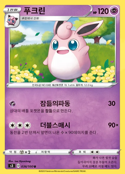 무한존 韓国語版 푸크린 36 カード表面