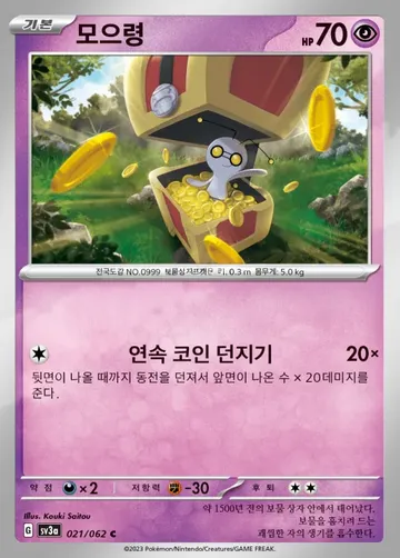 모으령 21 ₩500
