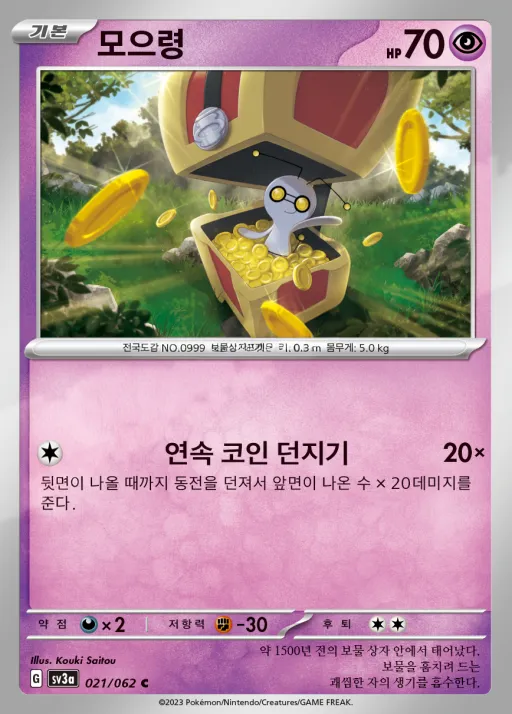 Front of 모으령 21, 레이징서프 Korean