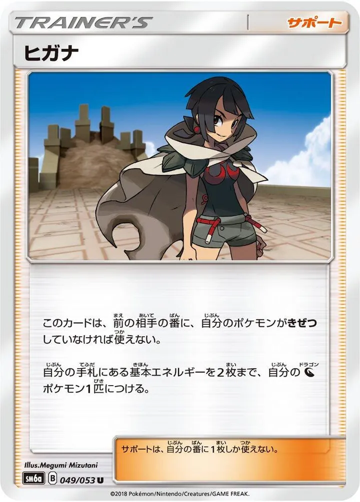 Front of Zinnia 49, ドラゴンストーム Japanese