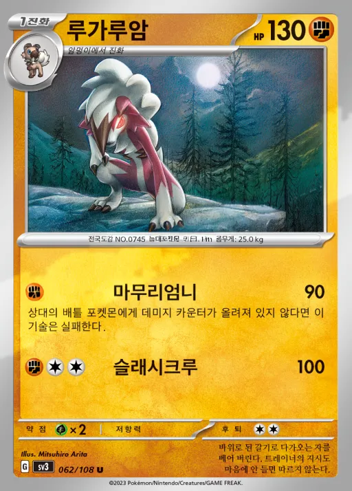 흑염의 지배자 韓国語版 루가루암 62 カード表面